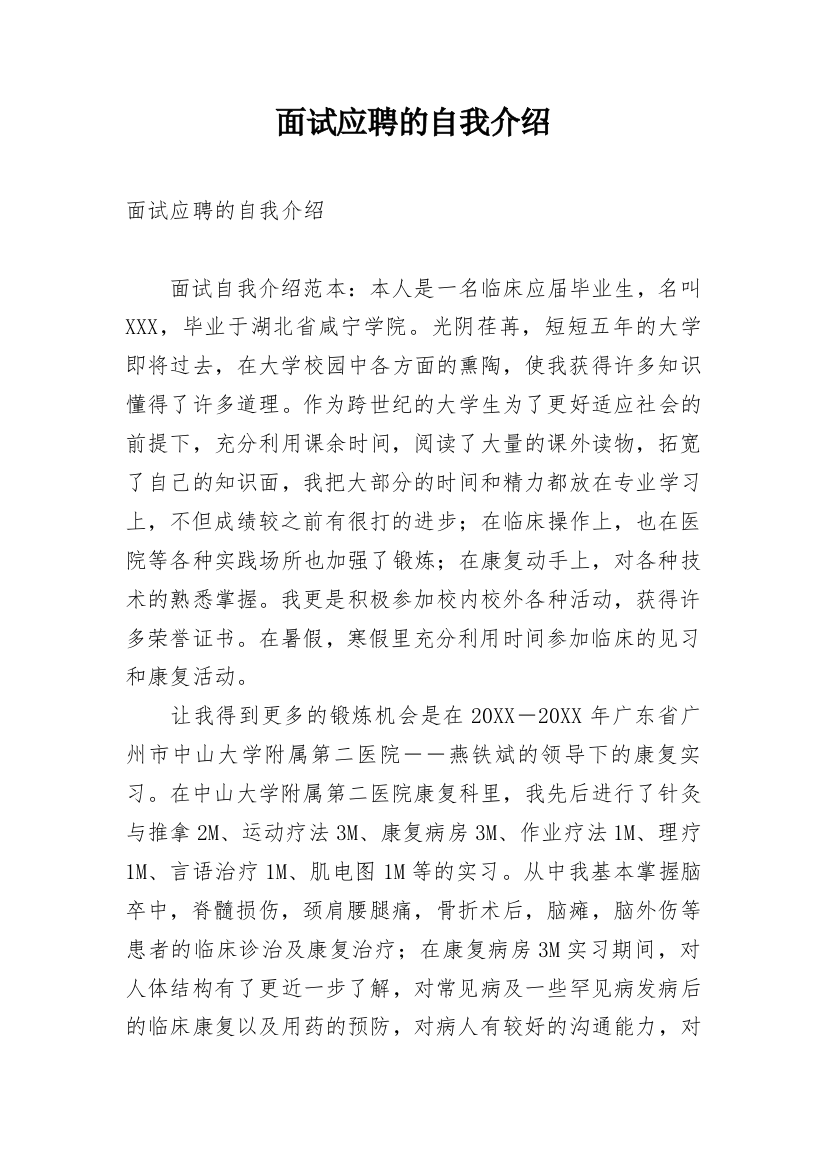 面试应聘的自我介绍