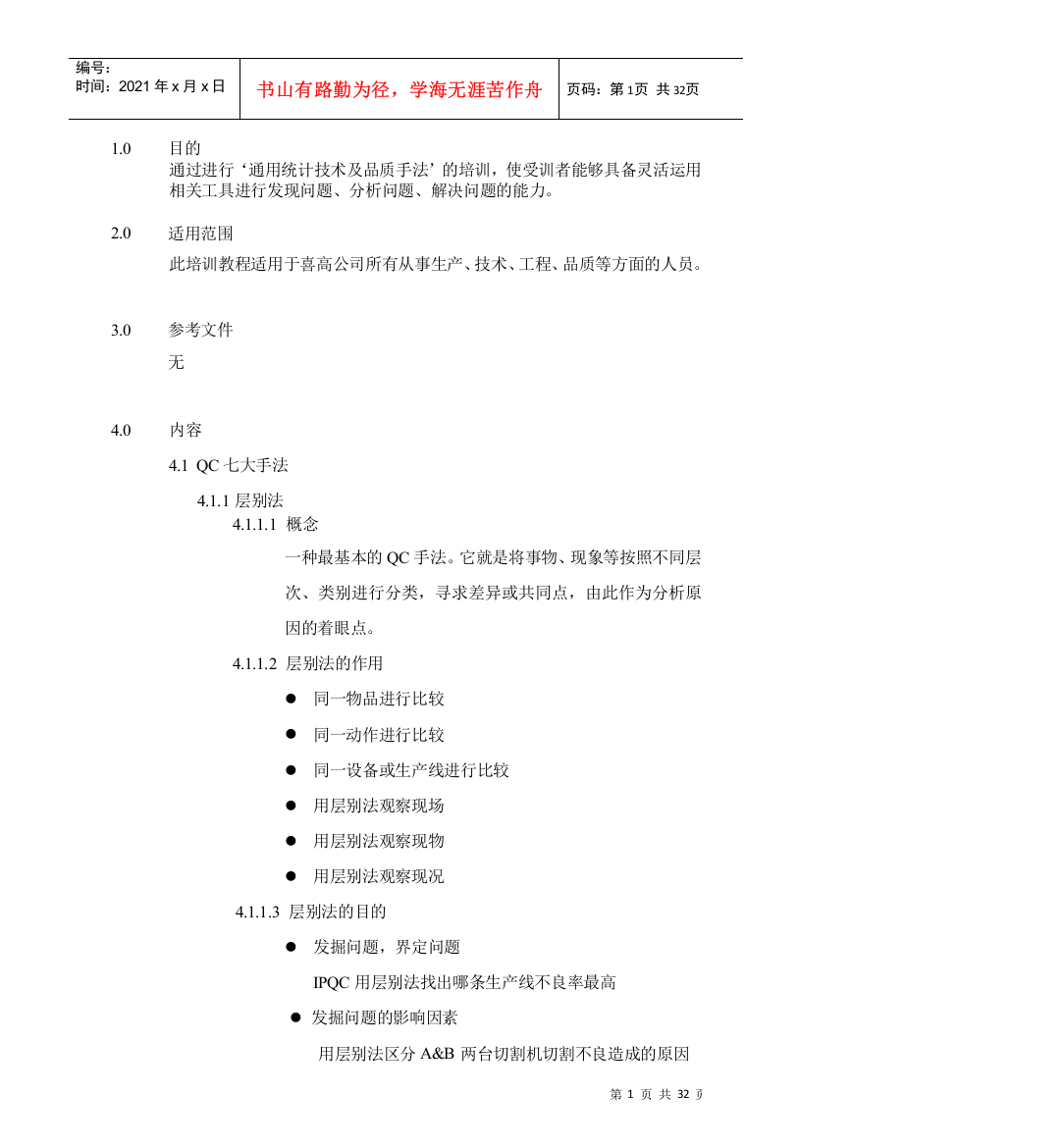 通用统计技术及品质手法