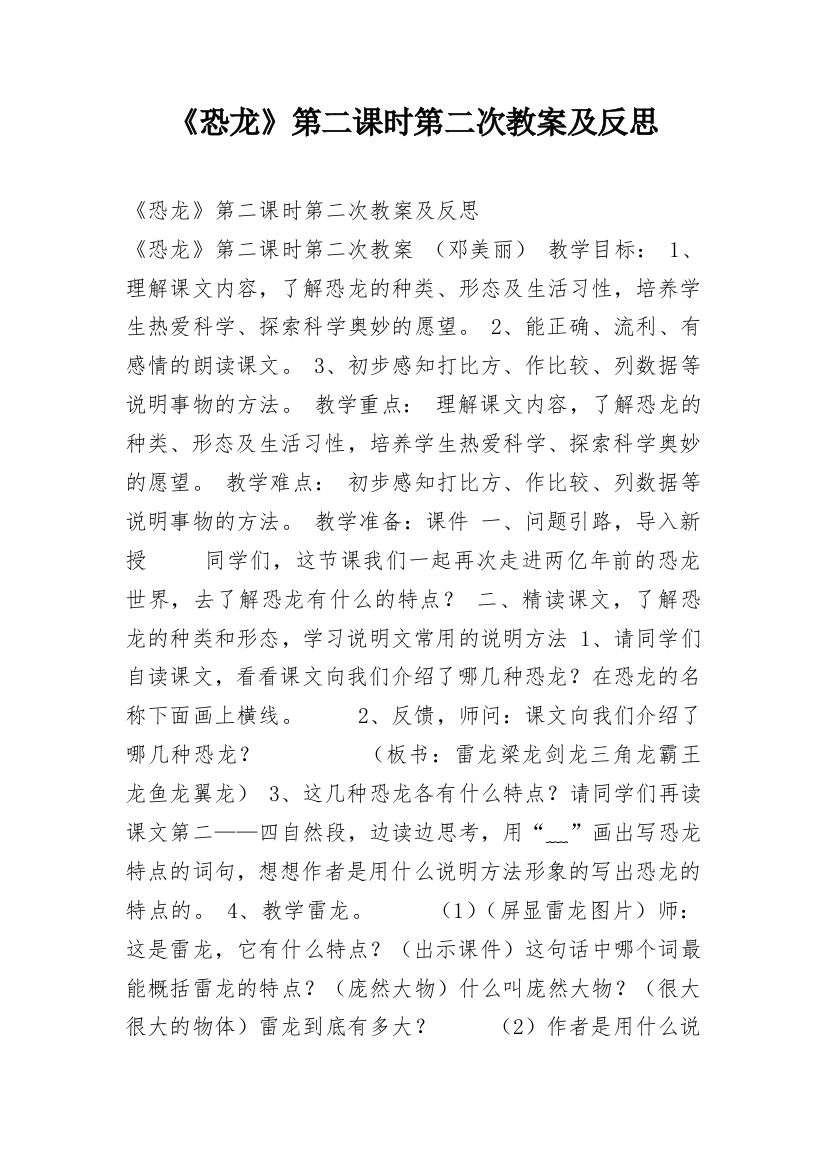 《恐龙》第二课时第二次教案及反思