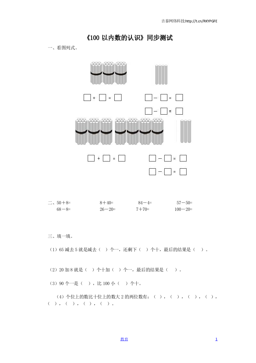 一年级下数学同步检测-100以内数的认识7(含答案解析)-人教新课标