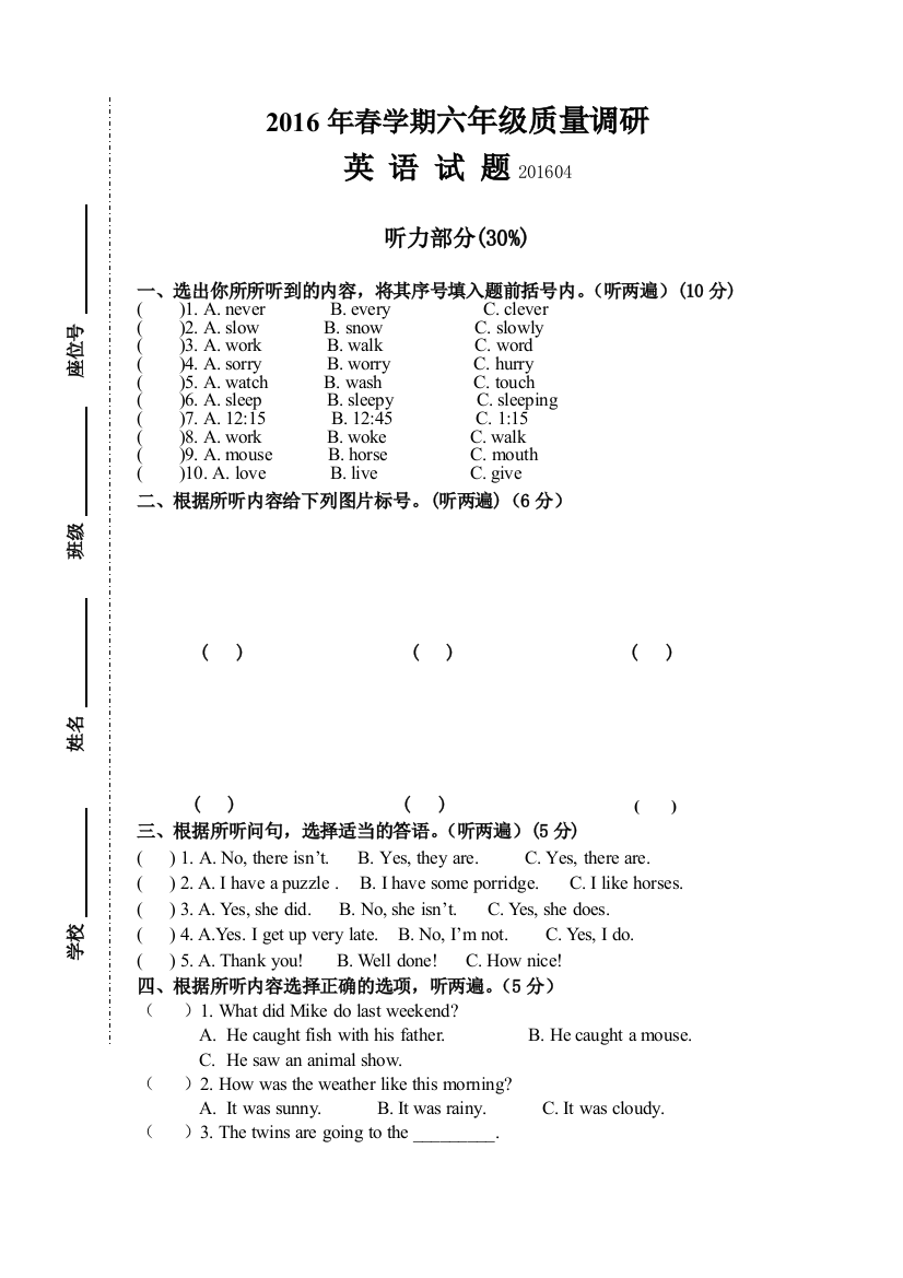 牛津英语六年级4月份抽考试卷3