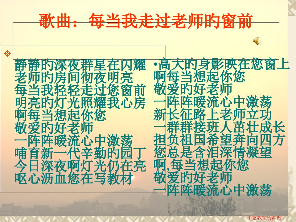 感恩教师省名师优质课赛课获奖课件市赛课一等奖课件