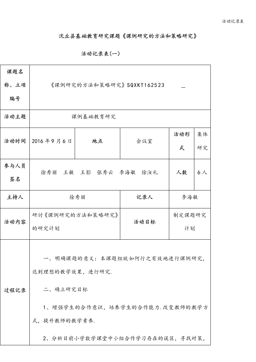 活动记录表