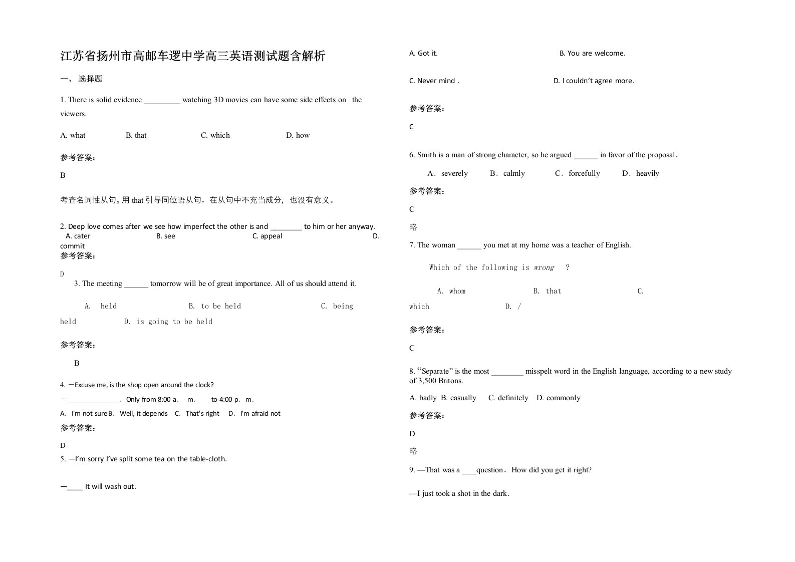 江苏省扬州市高邮车逻中学高三英语测试题含解析