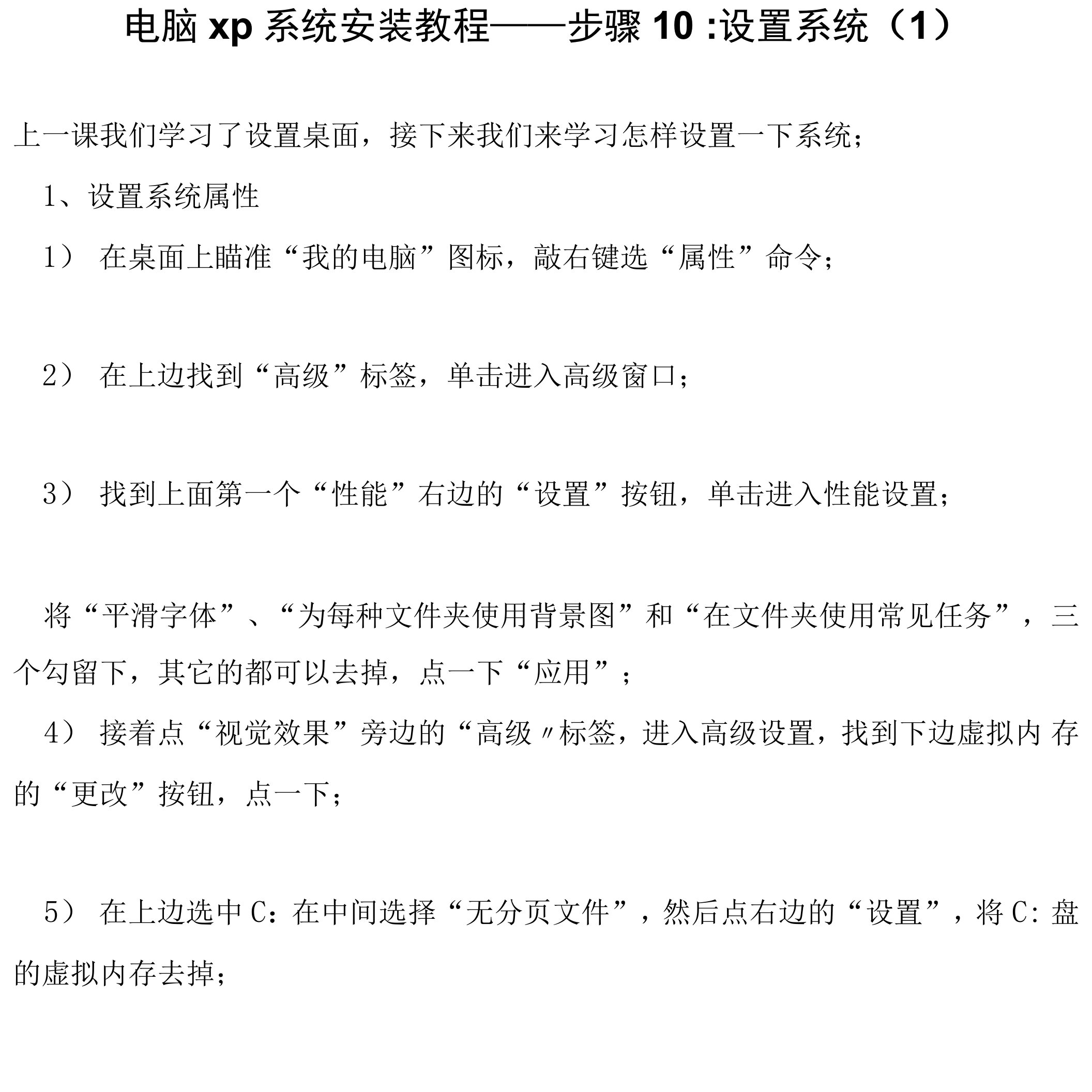 电脑xp系统安装教程——步骤10：设置系统(1)