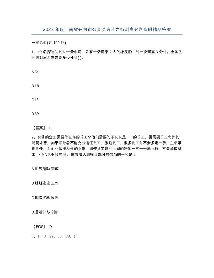 2023年度河南省开封市公务员考试之行测高分题库附答案