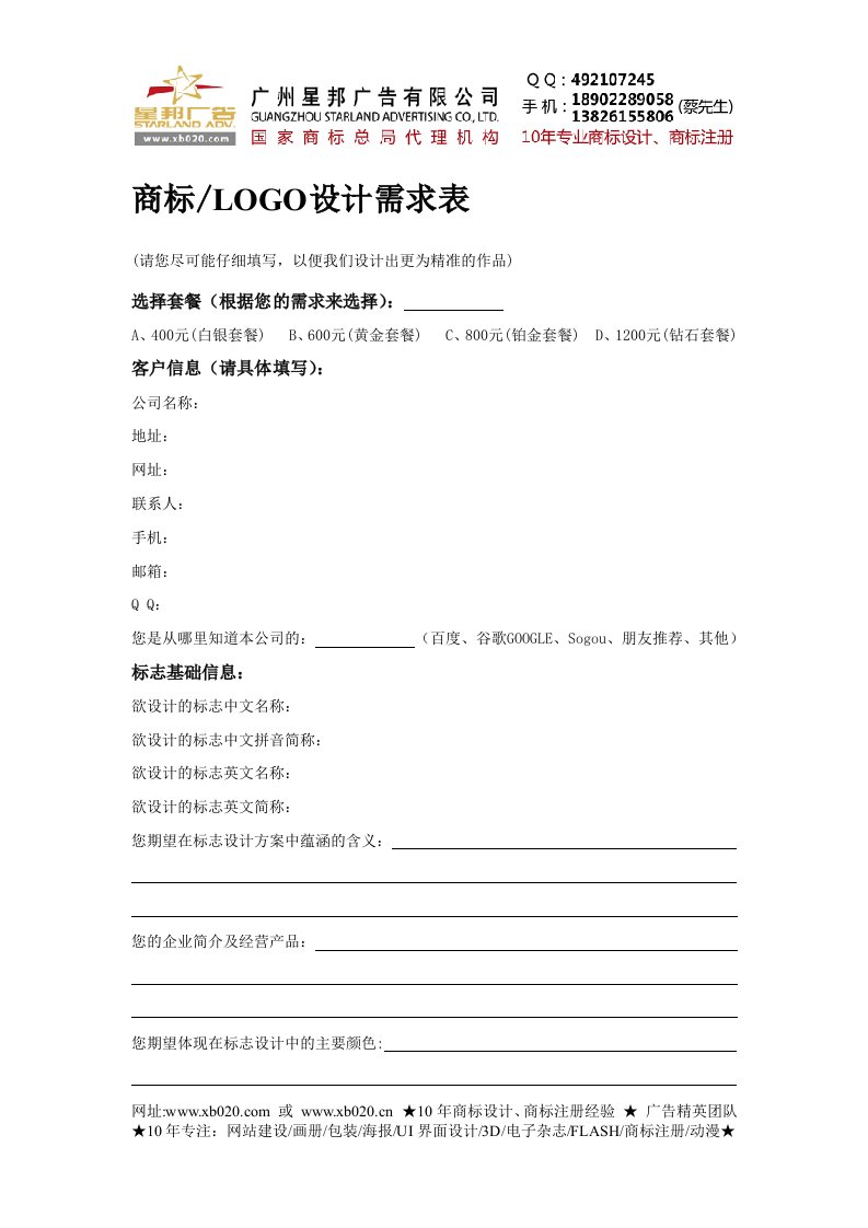 商标LOGO设计需求表