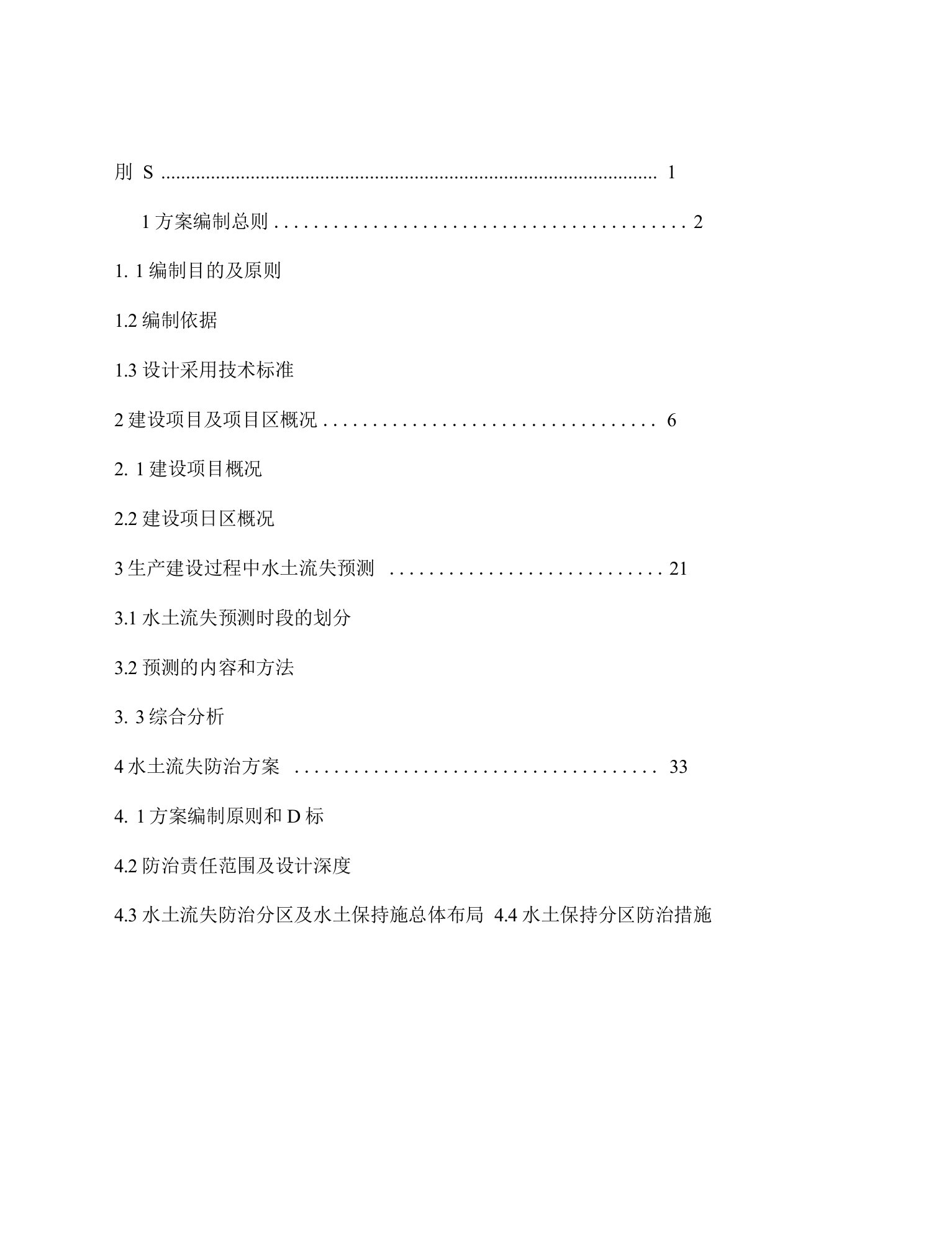 鱼栏嘴水利工程水土保持方案投资计划书