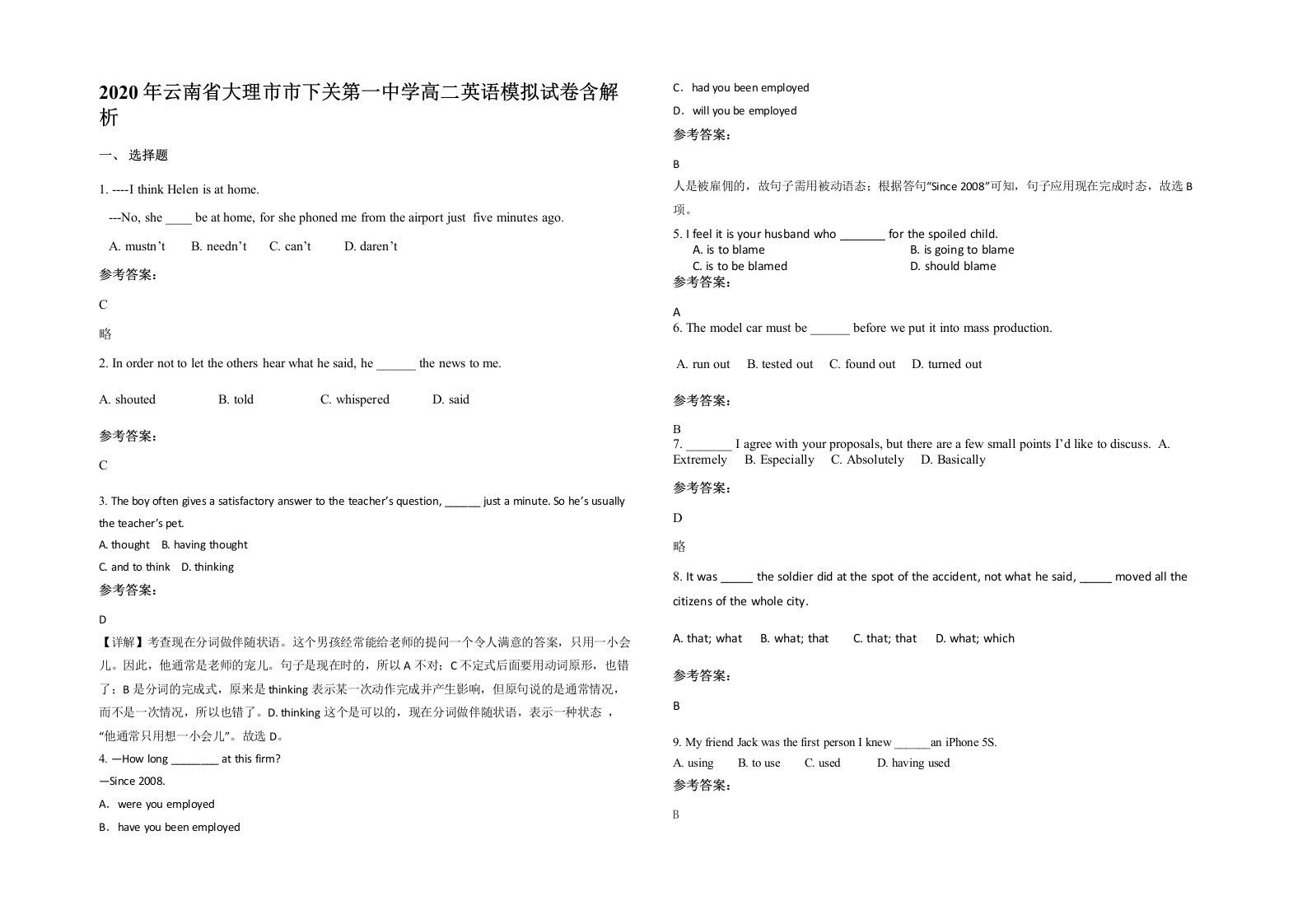 2020年云南省大理市市下关第一中学高二英语模拟试卷含解析