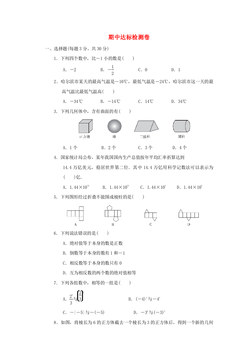 2021秋六年级数学上学期期中达标检测卷