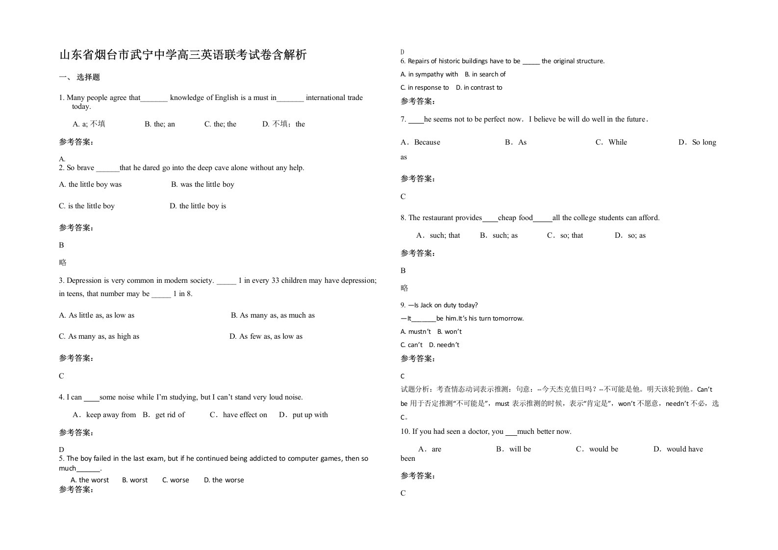 山东省烟台市武宁中学高三英语联考试卷含解析