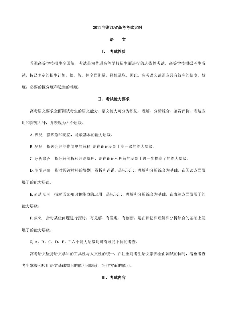 浙江省高考考试大纲语文部分及参考样题