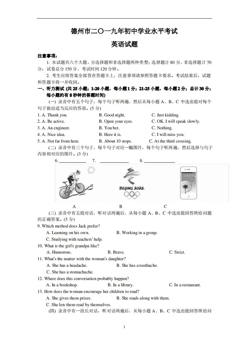 山东省德州市2019年学业水平考试英语试题(,含答案和听力MP3)