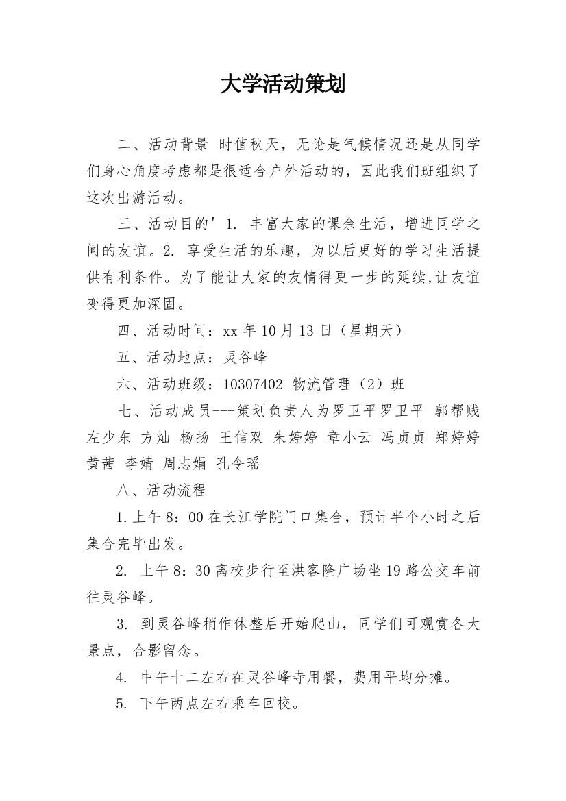 大学活动策划_41