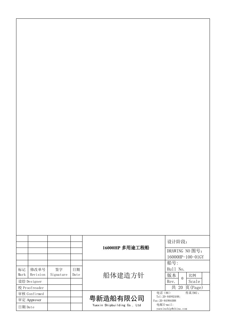 16000HP-100-01GY船舶建造方针