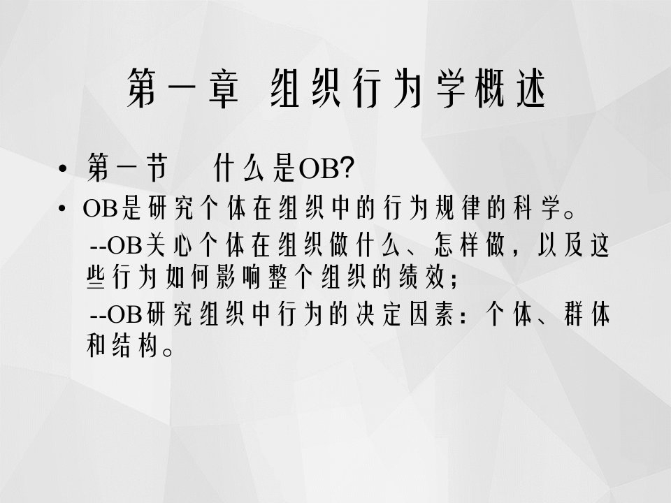 组织行为学理论方法与艺术一