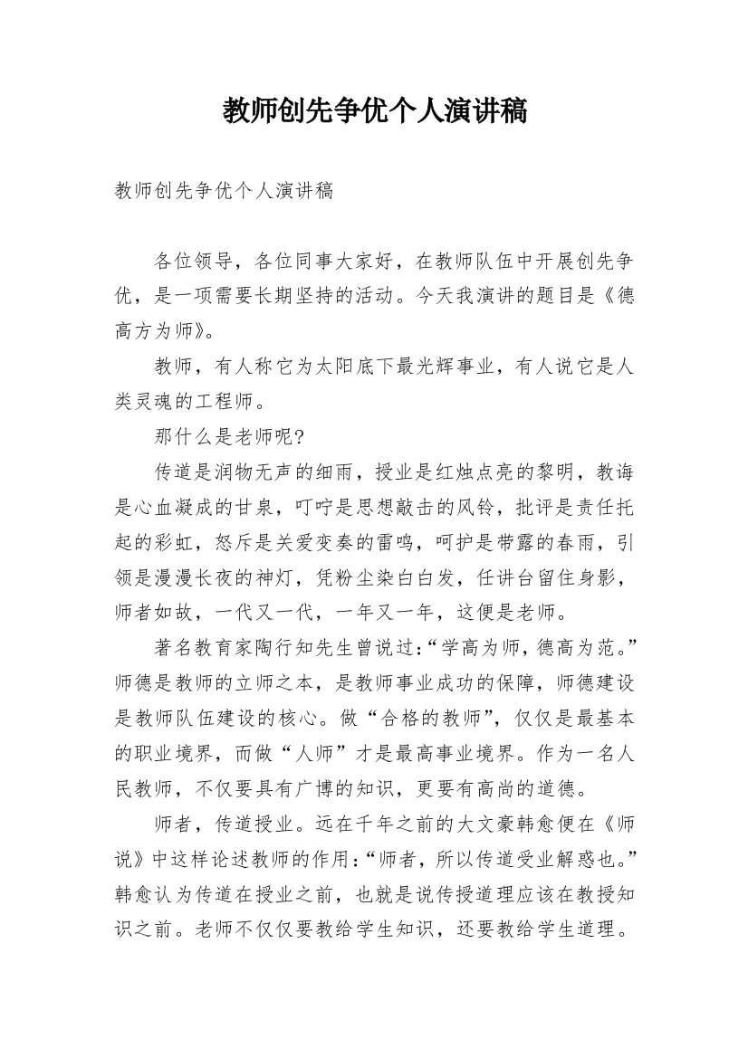 教师创先争优个人演讲稿