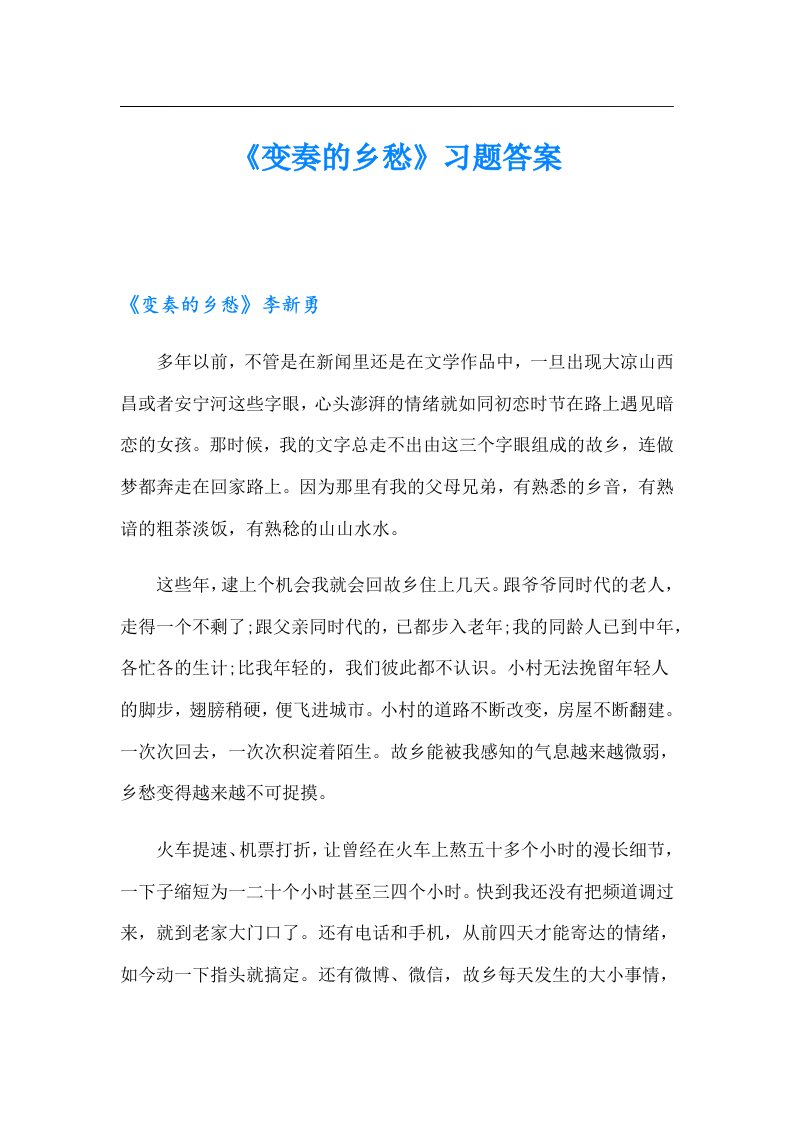 《变奏的乡愁》习题答案