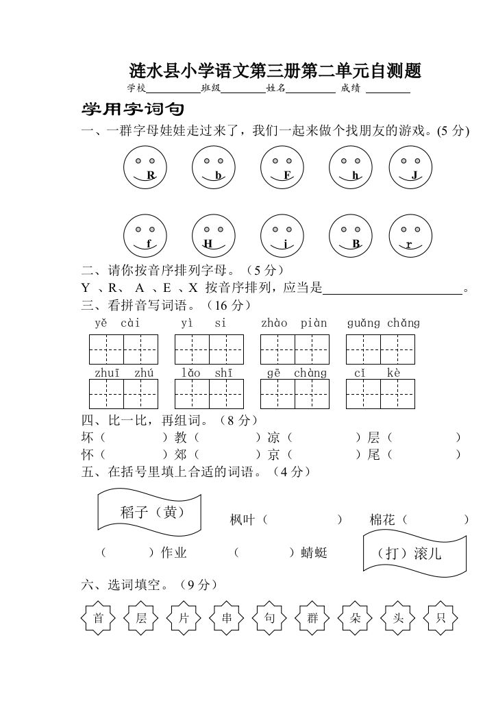 【小学中学教育精选】小学语文第三册第二单元