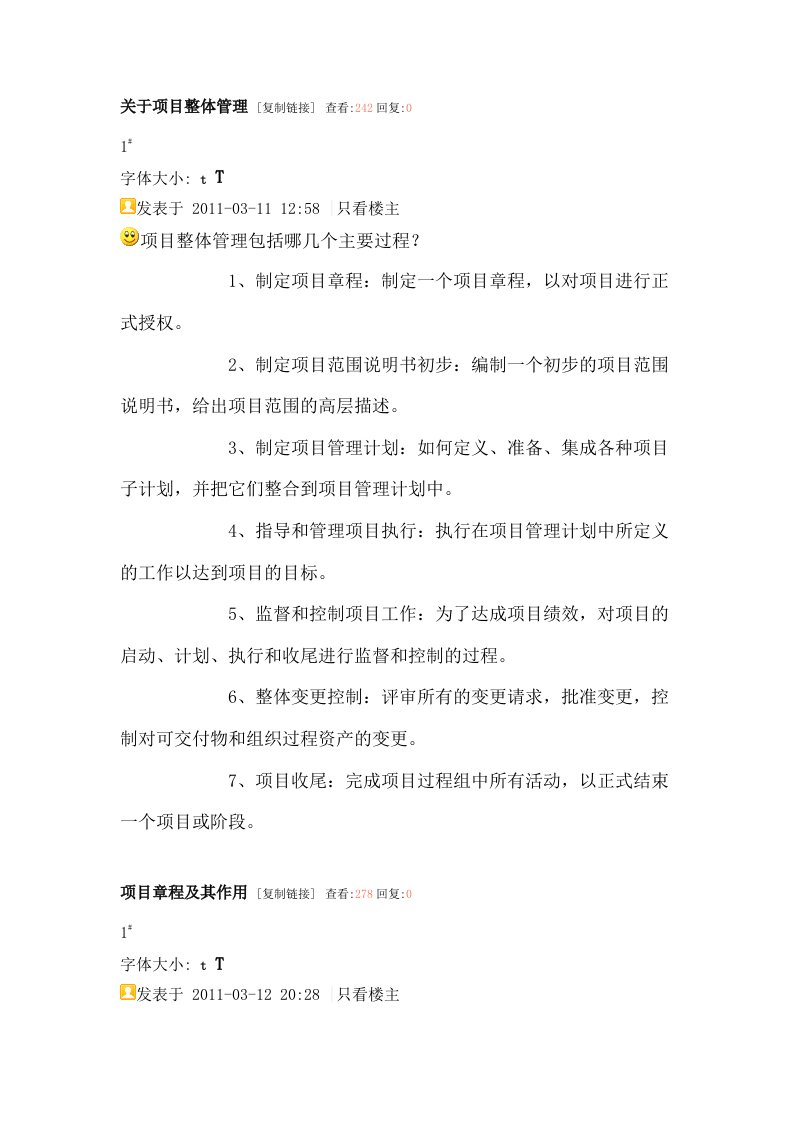 信息系统项目管理师重点难点摘要第5章项目整体管理