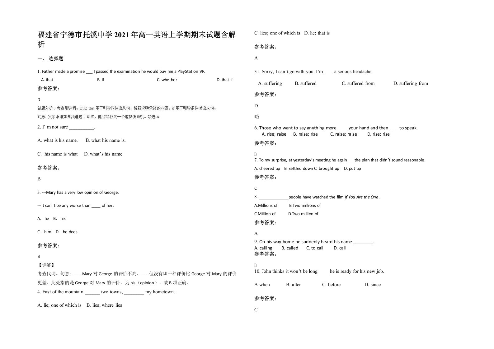 福建省宁德市托溪中学2021年高一英语上学期期末试题含解析