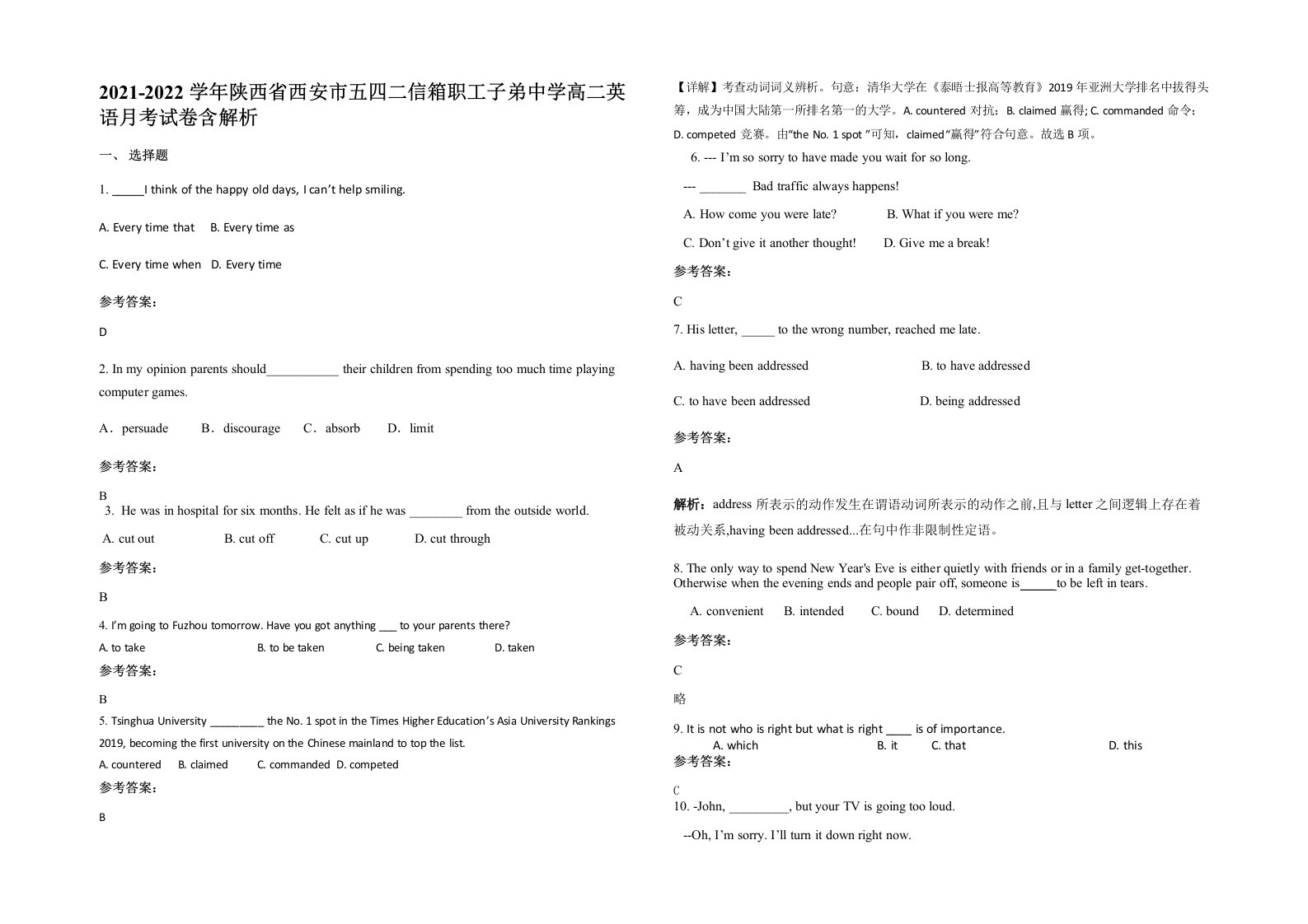 2021-2022学年陕西省西安市五四二信箱职工子弟中学高二英语月考试卷含解析