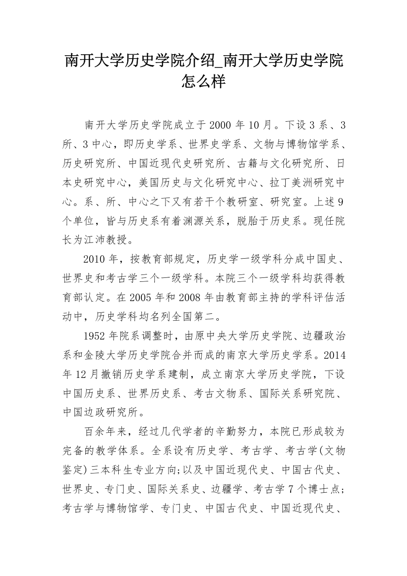 南开大学历史学院介绍_南开大学历史学院怎么样