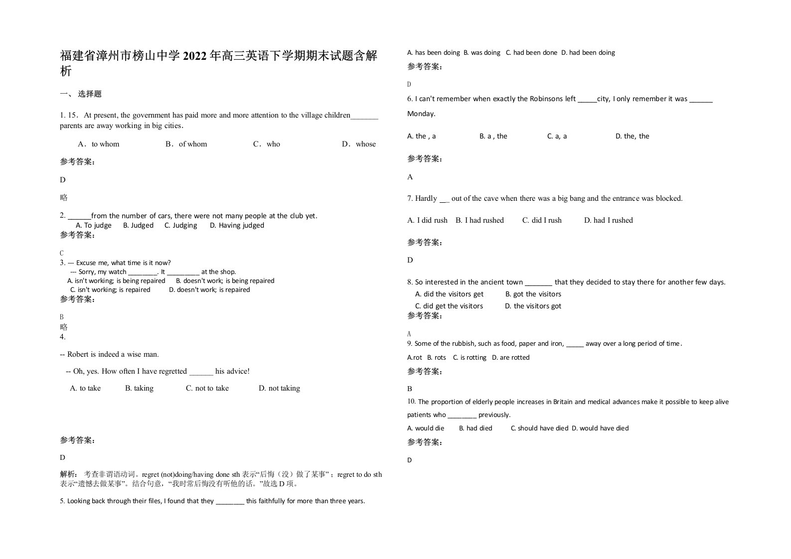 福建省漳州市榜山中学2022年高三英语下学期期末试题含解析