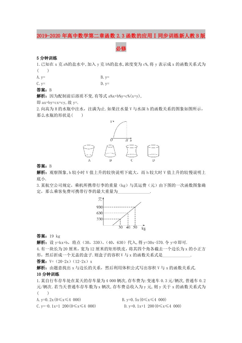 2019-2020年高中数学第二章函数2.3函数的应用Ⅰ同步训练新人教B版必修