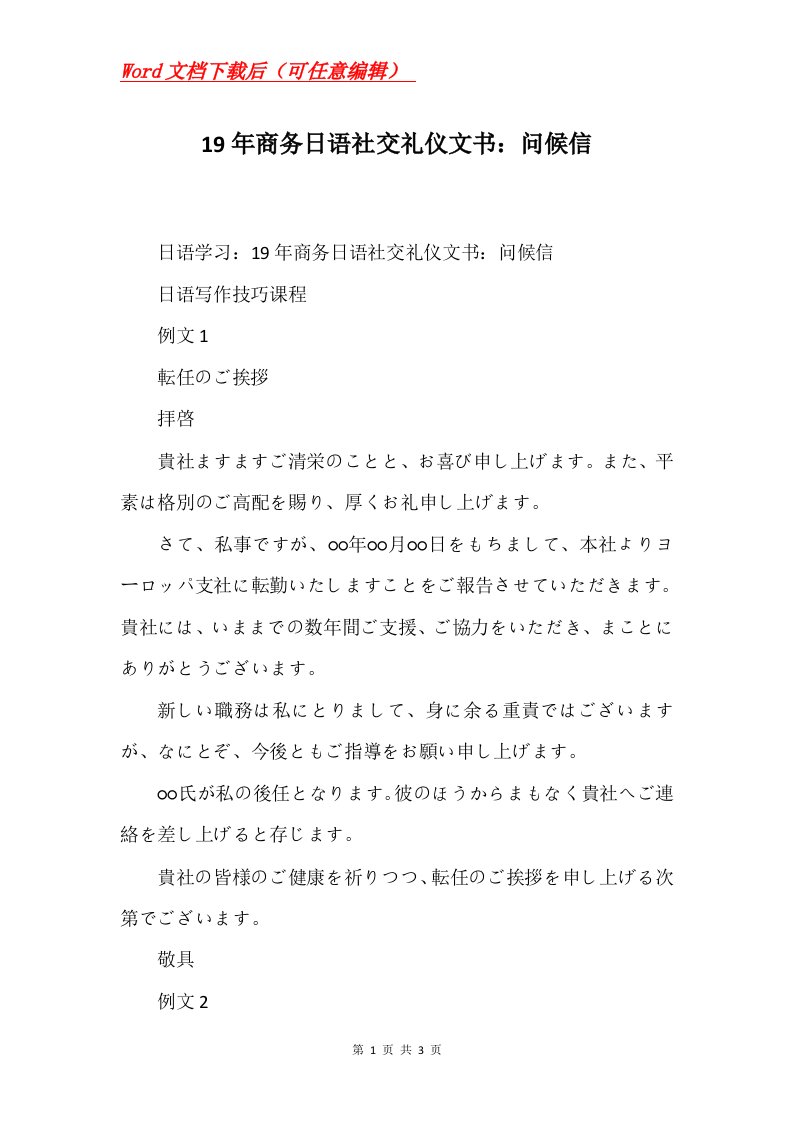 19年商务日语社交礼仪文书问候信