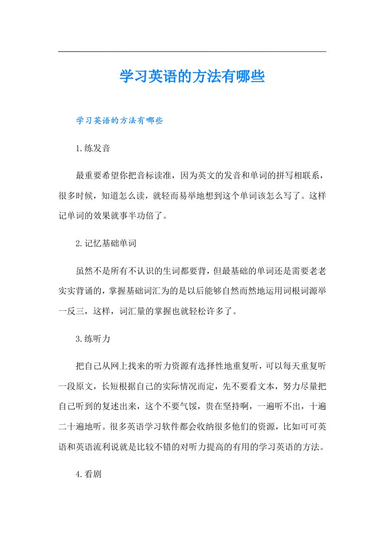 学习英语的方法有哪些