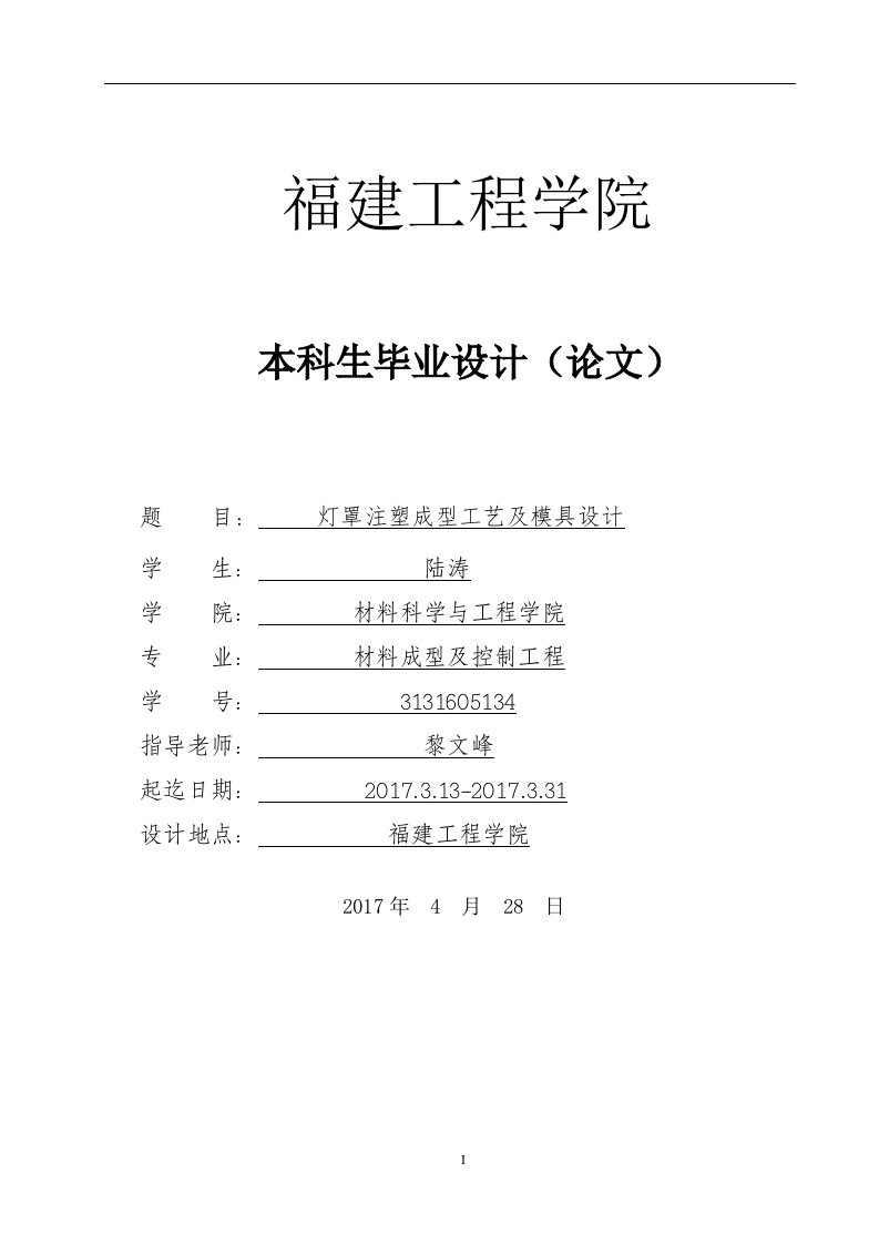 灯罩注塑成型工艺及模具设计