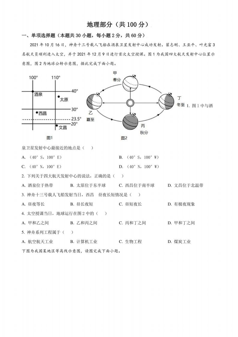 2022年四川省凉山州（初三学业水平考试）地理中考真题试卷（含详解）