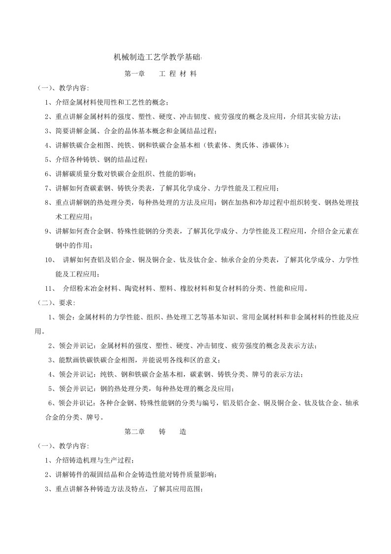 机械行业-机械制造工艺学教学基础1