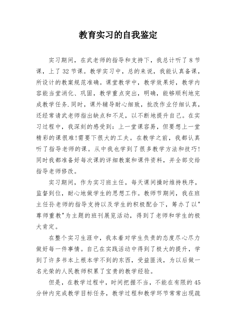 教育实习的自我鉴定_4