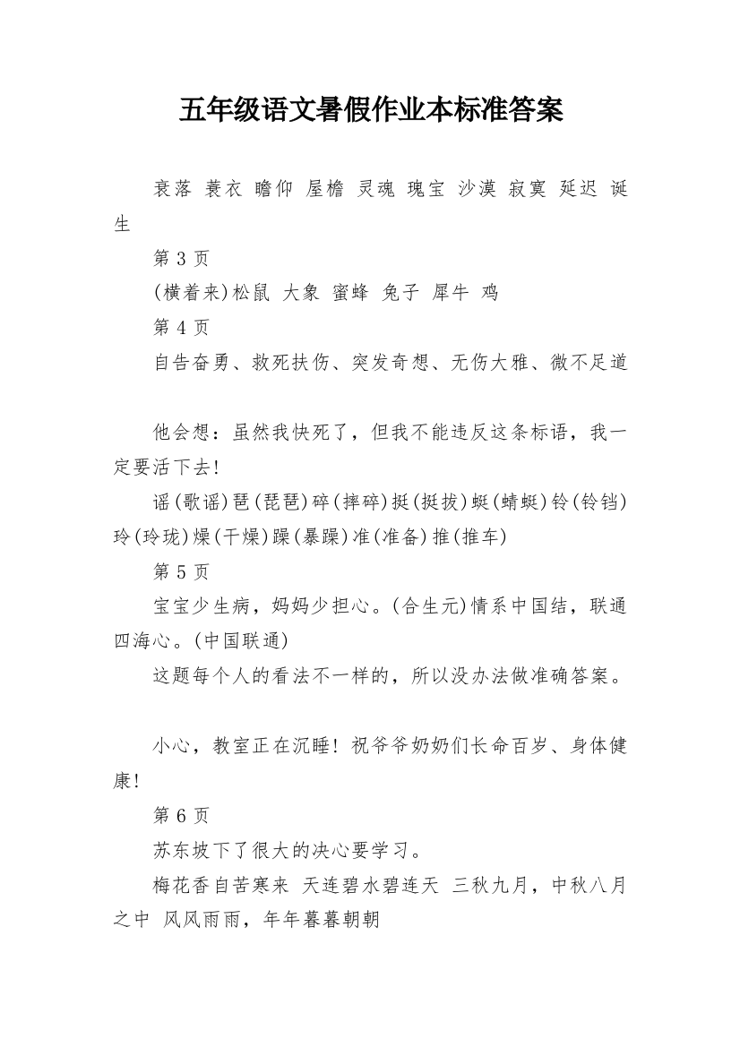 五年级语文暑假作业本标准答案