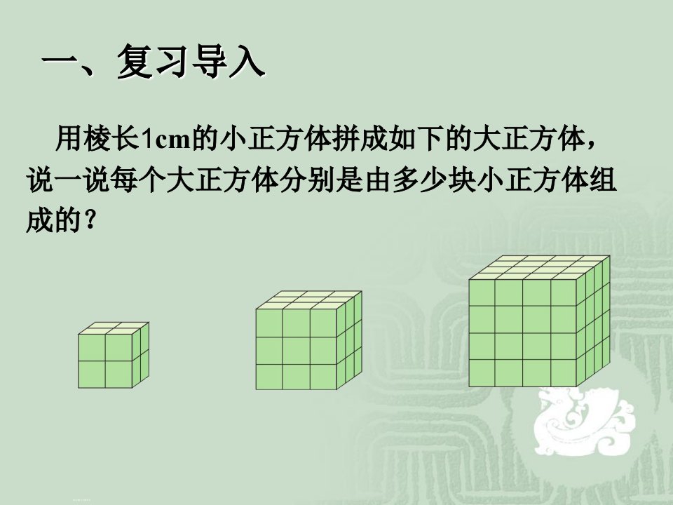 小学五年级下册数学《探索图形》课件