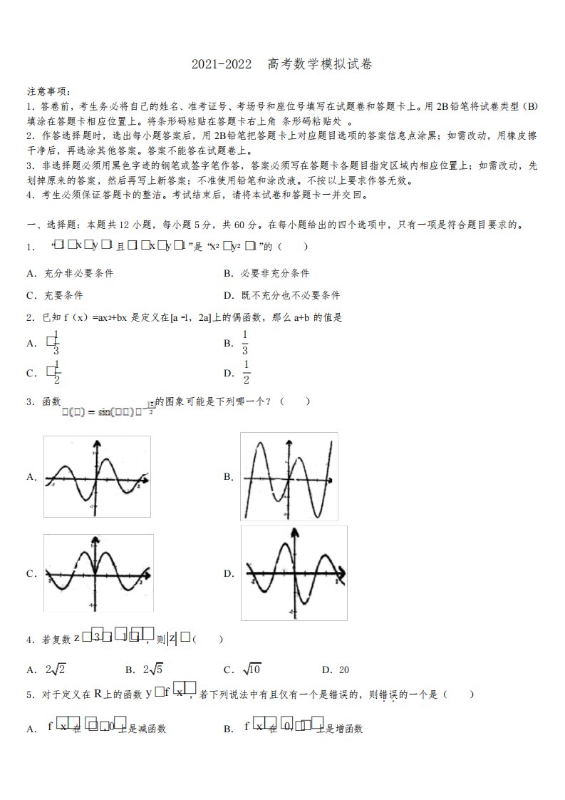 2022届金太阳广东省高三压轴卷数学试卷含解析