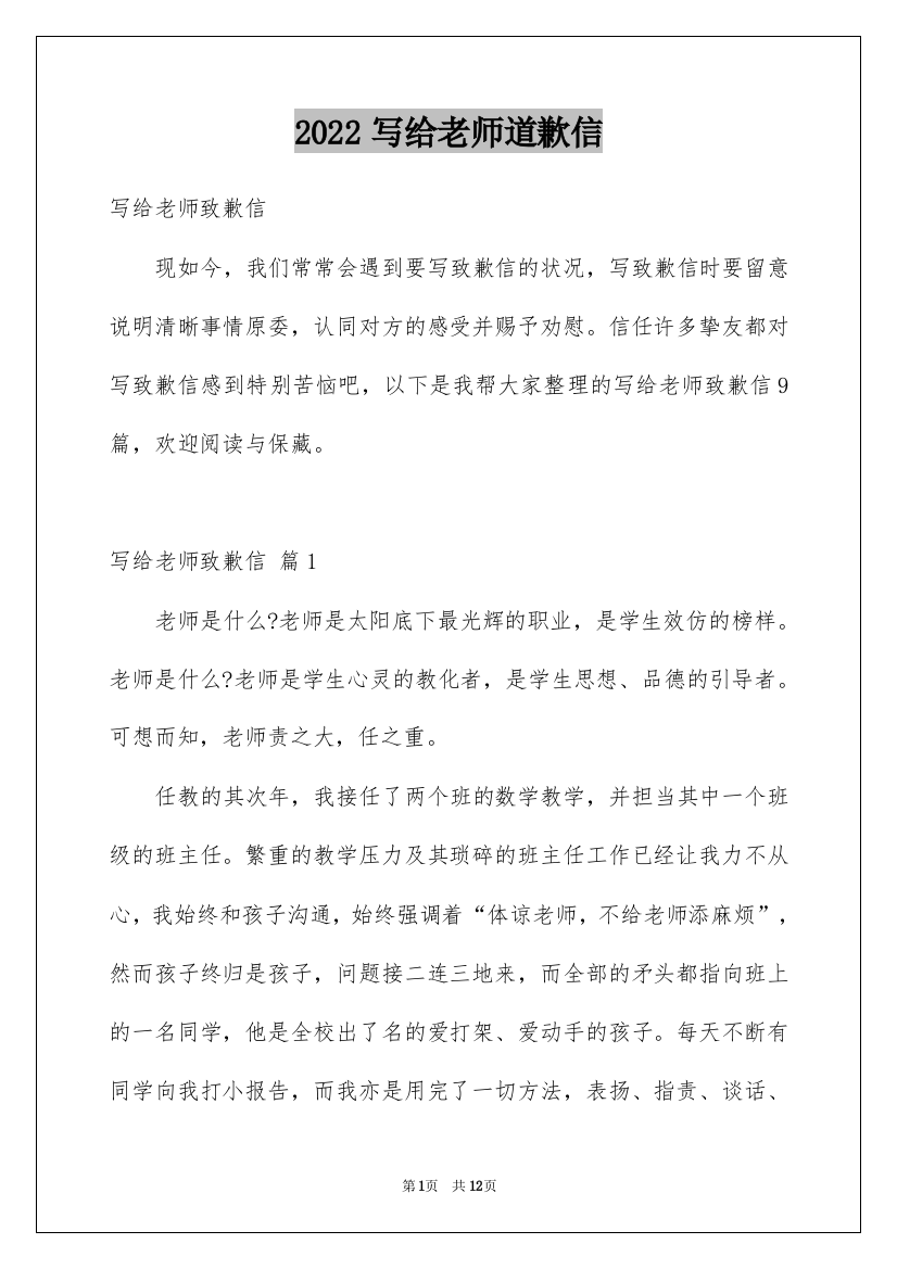 2022写给老师道歉信_8