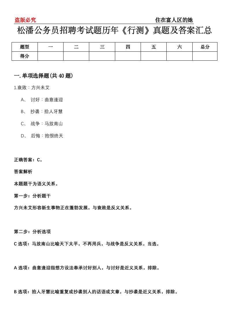 松潘公务员招聘考试题历年《行测》真题及答案汇总第0114期