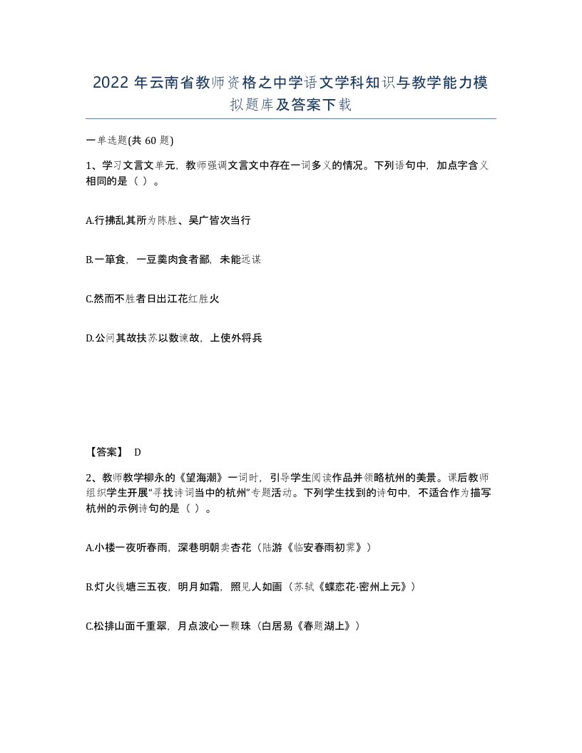 2022年云南省教师资格之中学语文学科知识与教学能力模拟题库及答案