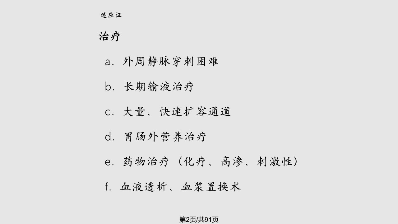 最新深静脉穿刺置管术