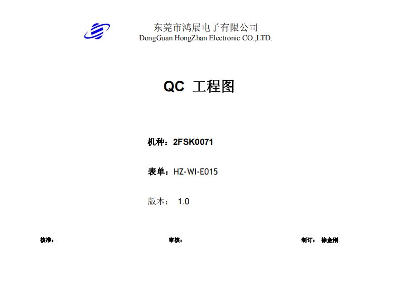 智能手表数据线QC工程图资料