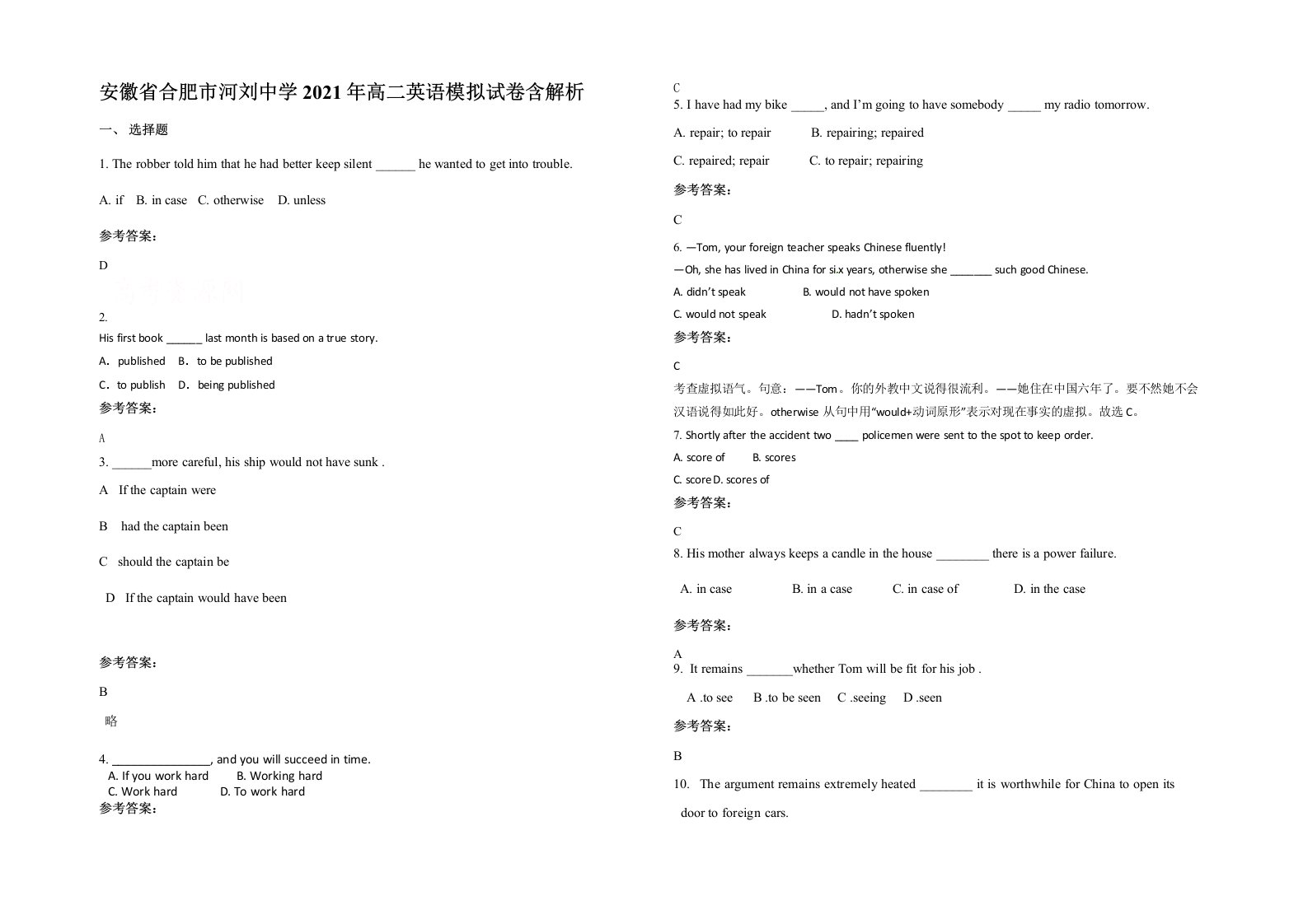 安徽省合肥市河刘中学2021年高二英语模拟试卷含解析