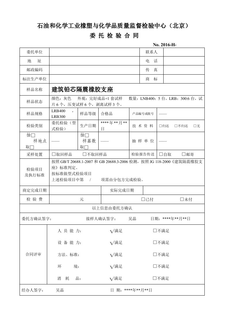 建筑铅芯隔震橡胶支座型检_wt_contract