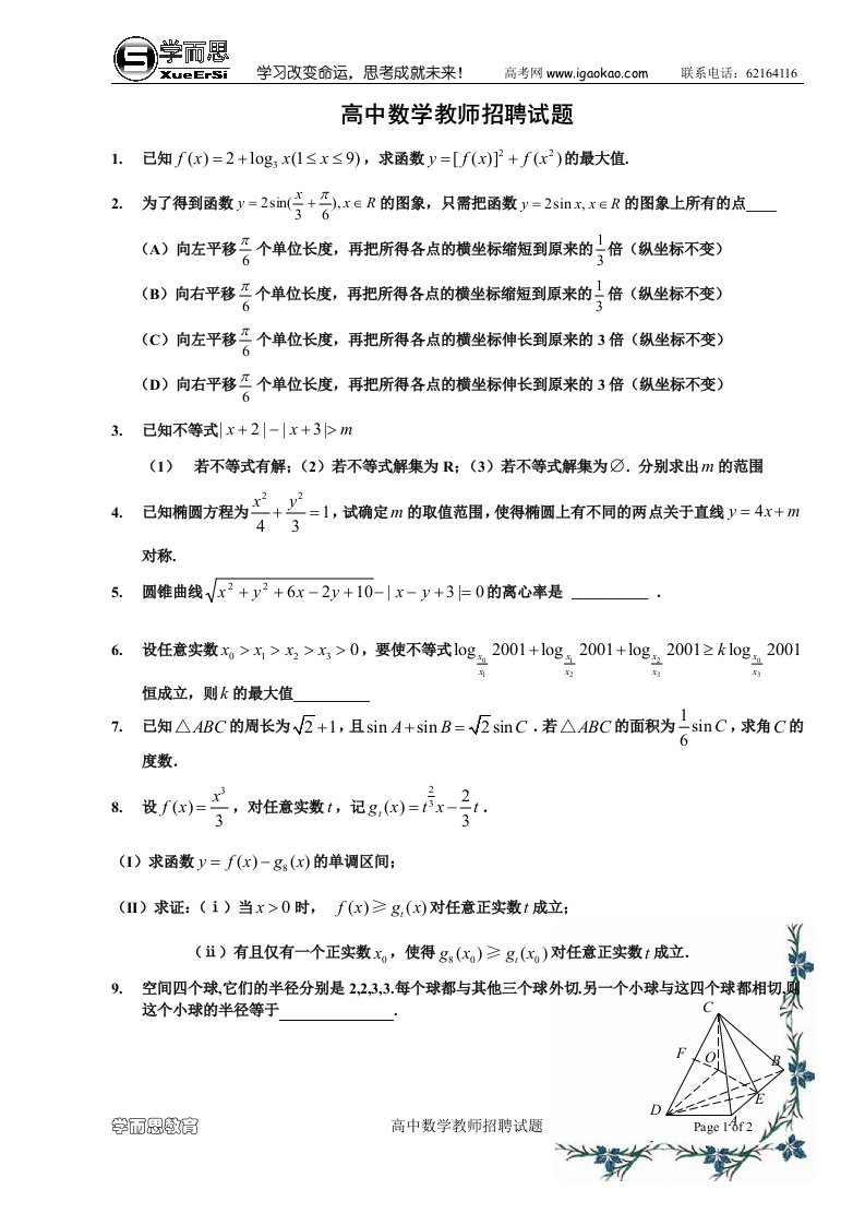 高中数学教师招聘试题