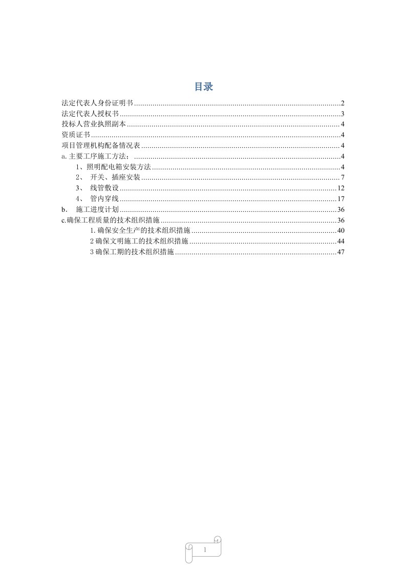 施工组织设计(完整版,技术标范本)