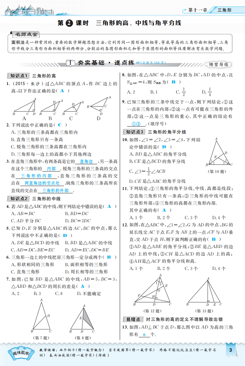 【小学中学教育精选】2016年11.1.2