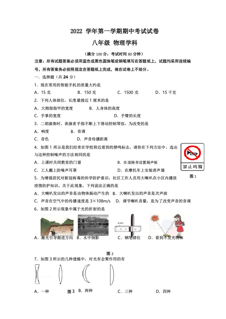 上海市黄浦区20222023学年八年级上学期期中考试物理试卷含答案