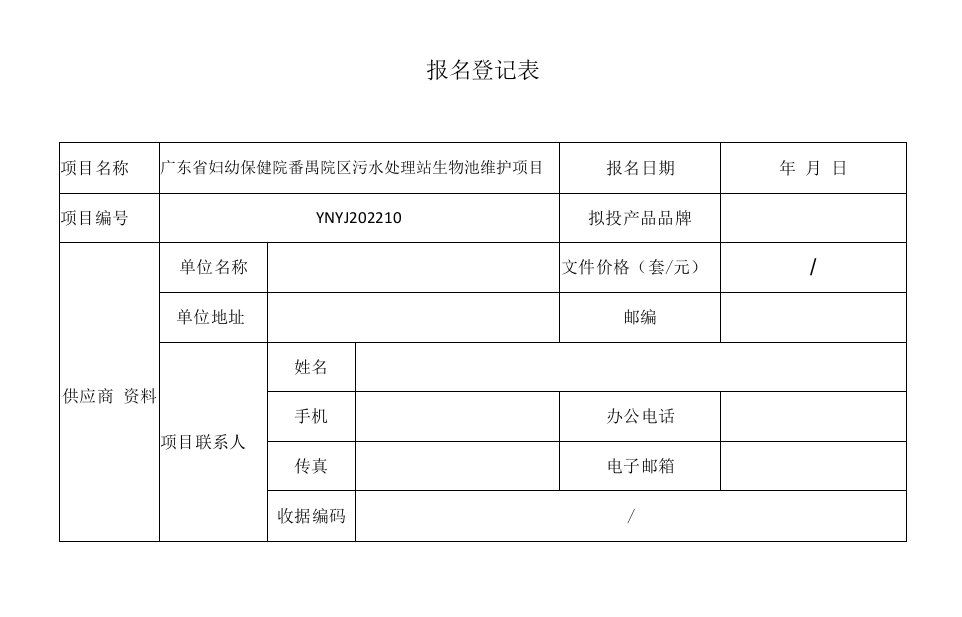 招标文件发售登记表